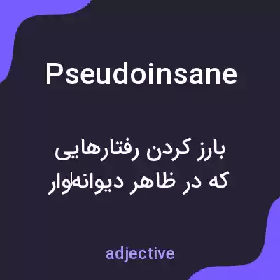 معنی pseudoinsane به فارسی معنی pseudoinsane به فارسی