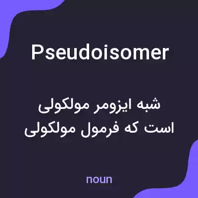 معنی pseudoisomer به فارسی معنی pseudoisomer به فارسی