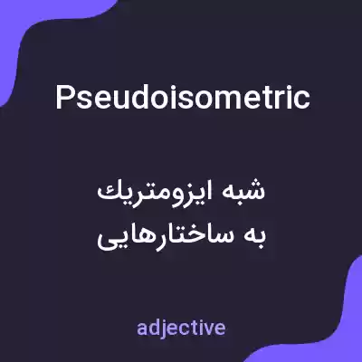 معنی pseudoisometric به فارسی معنی pseudoisometric به فارسی