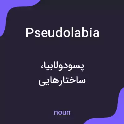 معنی pseudolabia به فارسی معنی pseudolabia به فارسی