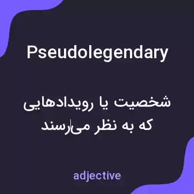 معنی pseudolegendary به فارسی معنی pseudolegendary به فارسی