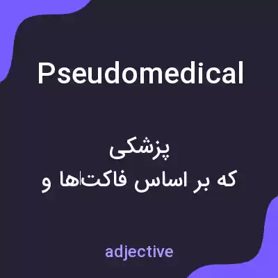 معنی pseudomedical به فارسی معنی pseudomedical به فارسی