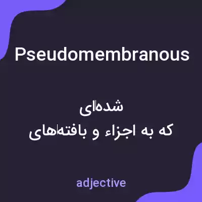 معنی pseudomembranous به فارسی معنی pseudomembranous به فارسی