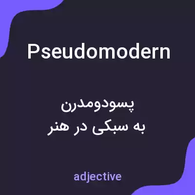 معنی pseudomodern به فارسی معنی pseudomodern به فارسی