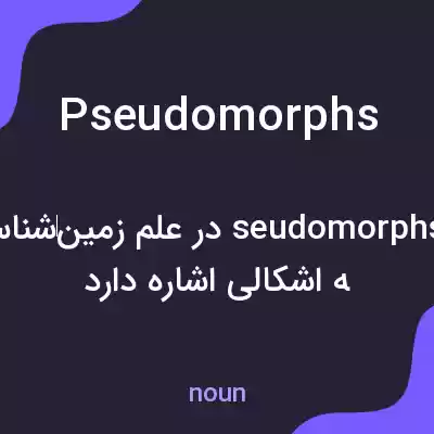 معنی pseudomorphs به فارسی معنی pseudomorphs به فارسی