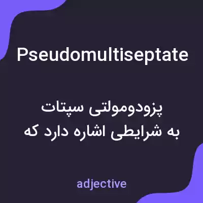 معنی pseudomultiseptate به فارسی معنی pseudomultiseptate به فارسی