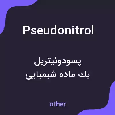 معنی pseudonitrol به فارسی معنی pseudonitrol به فارسی