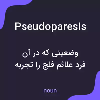 معنی pseudoparesis به فارسی معنی pseudoparesis به فارسی