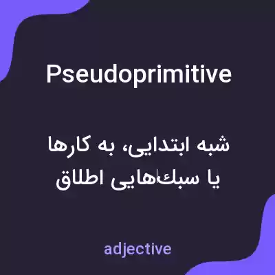 معنی pseudoprimitive به فارسی معنی pseudoprimitive به فارسی