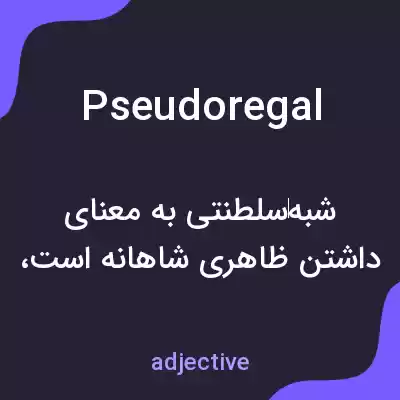 معنی pseudoregal به فارسی معنی pseudoregal به فارسی