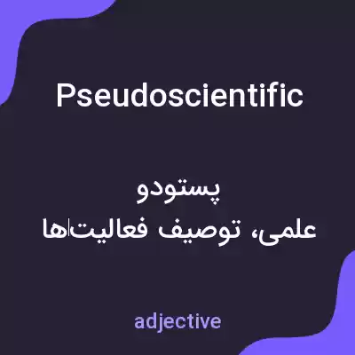 معنی pseudoscientific به فارسی معنی pseudoscientific به فارسی