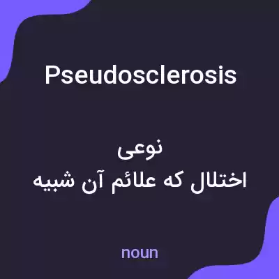 معنی pseudosclerosis به فارسی معنی pseudosclerosis به فارسی