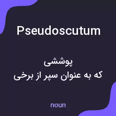 معنی pseudoscutum به فارسی معنی pseudoscutum به فارسی