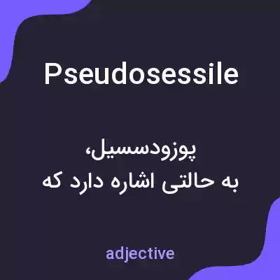 معنی pseudosessile به فارسی معنی pseudosessile به فارسی