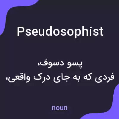 معنی pseudosophist به فارسی معنی pseudosophist به فارسی