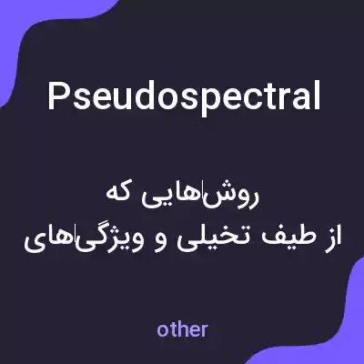 معنی pseudospectral به فارسی معنی pseudospectral به فارسی
