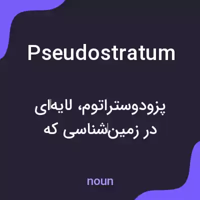 معنی pseudostratum به فارسی معنی pseudostratum به فارسی