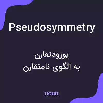 معنی pseudosymmetry به فارسی معنی pseudosymmetry به فارسی