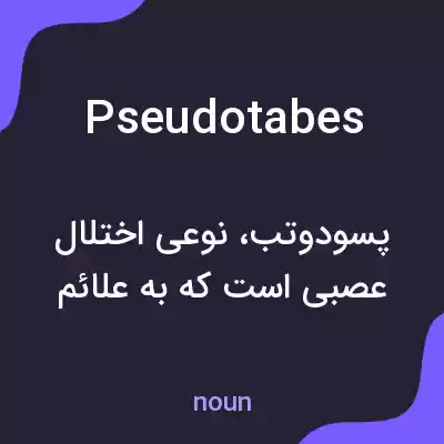 معنی pseudotabes به فارسی معنی pseudotabes به فارسی
