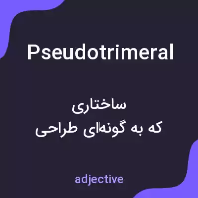 معنی pseudotrimeral به فارسی معنی pseudotrimeral به فارسی