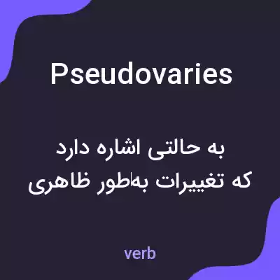 معنی pseudovaries به فارسی معنی pseudovaries به فارسی