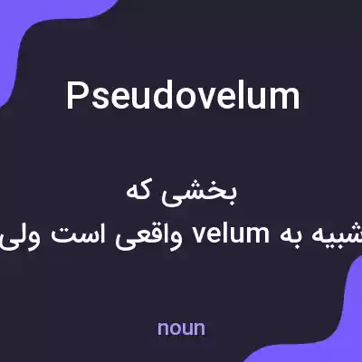 معنی pseudovelum به فارسی معنی pseudovelum به فارسی