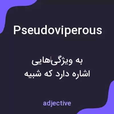 معنی pseudoviperous به فارسی معنی pseudoviperous به فارسی