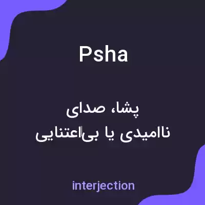 معنی psha به فارسی معنی psha به فارسی