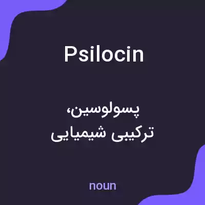 معنی psilocin به فارسی معنی psilocin به فارسی