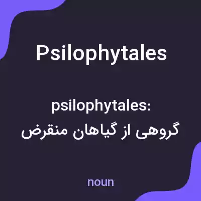 معنی psilophytales به فارسی معنی psilophytales به فارسی
