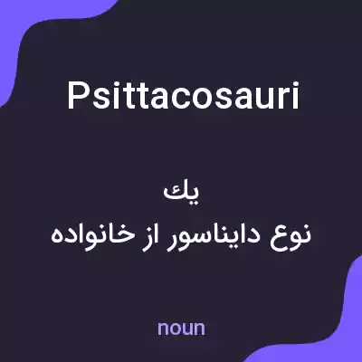 معنی psittacosauri به فارسی معنی psittacosauri به فارسی