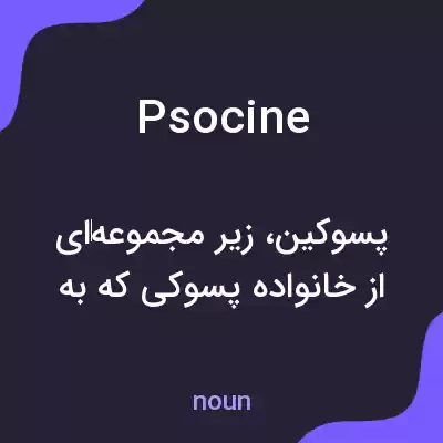 معنی psocine به فارسی معنی psocine به فارسی