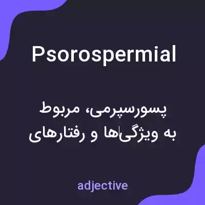 معنی psorospermial به فارسی معنی psorospermial به فارسی