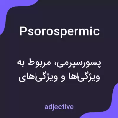 معنی psorospermic به فارسی معنی psorospermic به فارسی