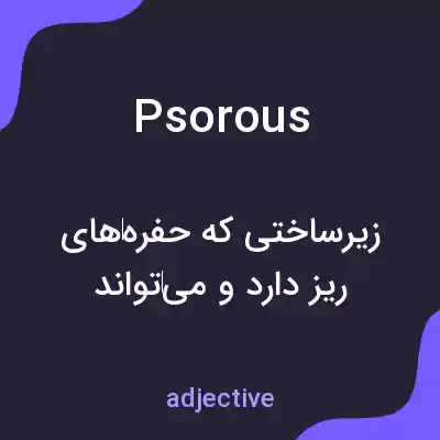 معنی psorous به فارسی معنی psorous به فارسی
