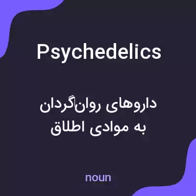 معنی psychedelics به فارسی معنی psychedelics به فارسی