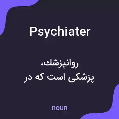 معنی psychiater به فارسی معنی psychiater به فارسی