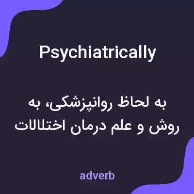 معنی psychiatrically به فارسی معنی psychiatrically به فارسی
