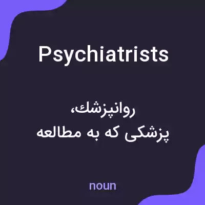 معنی psychiatrists به فارسی معنی psychiatrists به فارسی