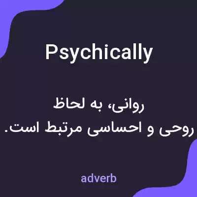 معنی psychically به فارسی معنی psychically به فارسی