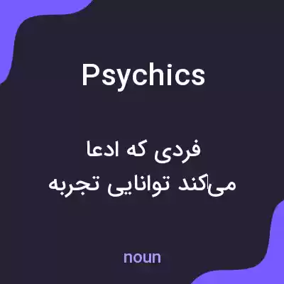 معنی psychics به فارسی معنی psychics به فارسی
