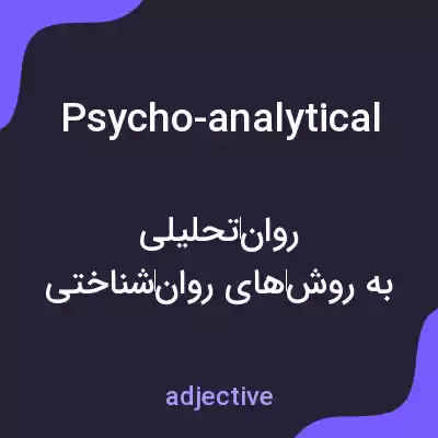 معنی psycho-analytical به فارسی معنی psycho-analytical به فارسی