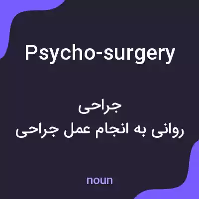 معنی psycho-surgery به فارسی معنی psycho-surgery به فارسی