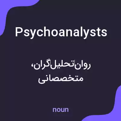 معنی psychoanalysts به فارسی معنی psychoanalysts به فارسی