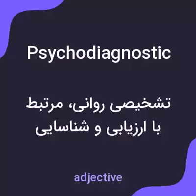 معنی psychodiagnostic به فارسی معنی psychodiagnostic به فارسی