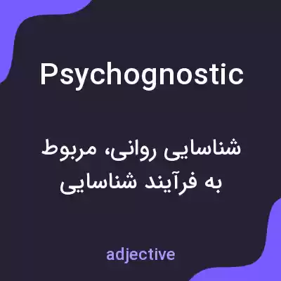 معنی psychognostic به فارسی معنی psychognostic به فارسی
