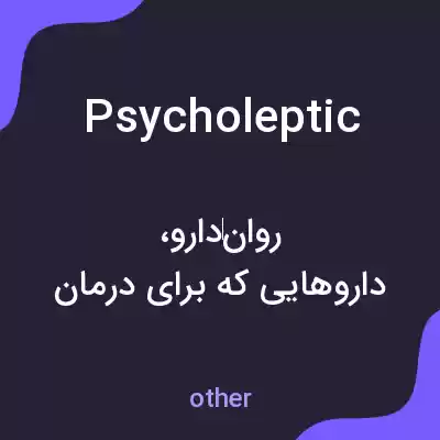 معنی psycholeptic به فارسی معنی psycholeptic به فارسی