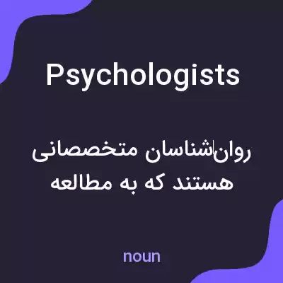 معنی psychologists به فارسی معنی psychologists به فارسی