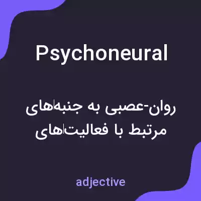 معنی psychoneural به فارسی معنی psychoneural به فارسی