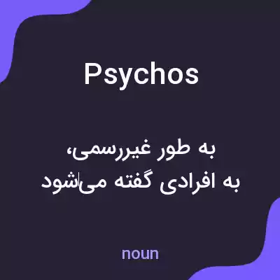 معنی psychos به فارسی معنی psychos به فارسی